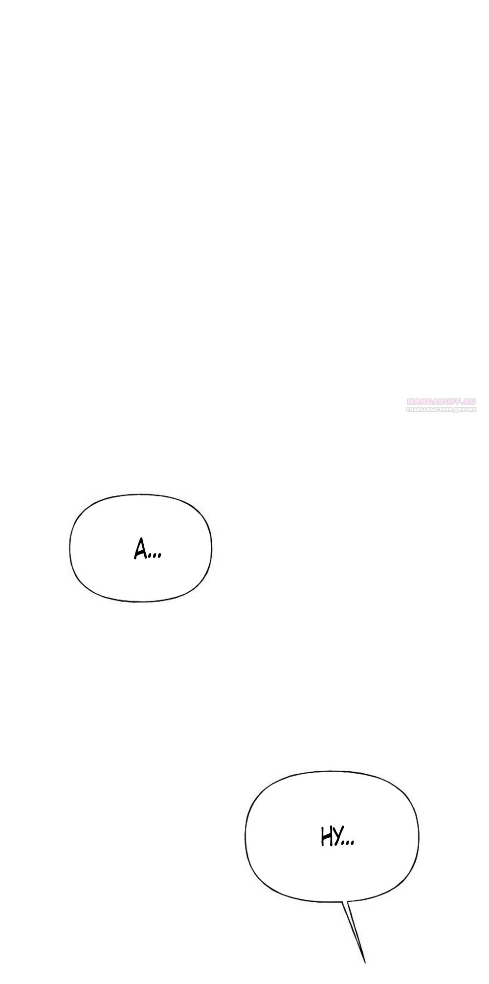 Манга Ласковый нарушитель - Глава 45 Страница 54