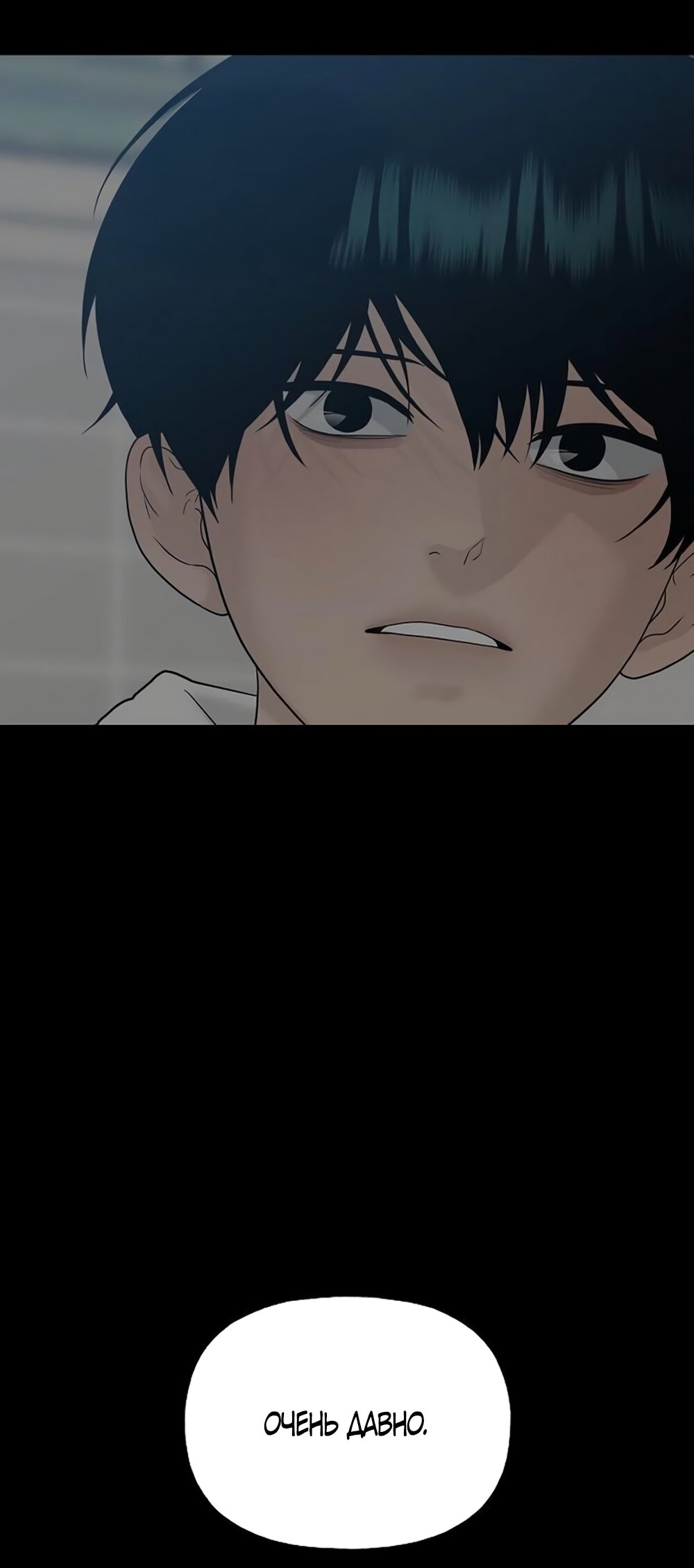 Манга Ласковый нарушитель - Глава 45 Страница 25