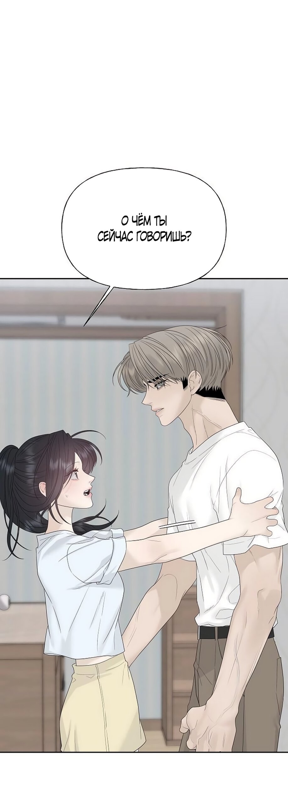 Манга Ласковый нарушитель - Глава 45 Страница 63