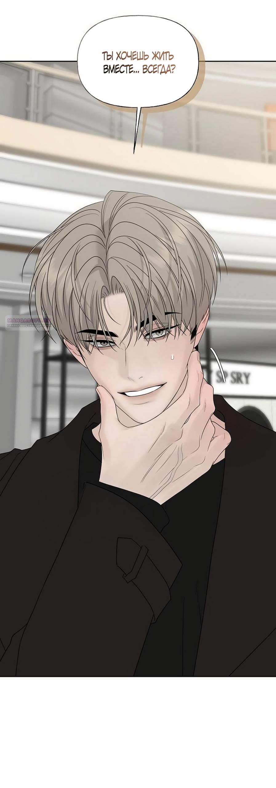 Манга Ласковый нарушитель - Глава 45 Страница 86