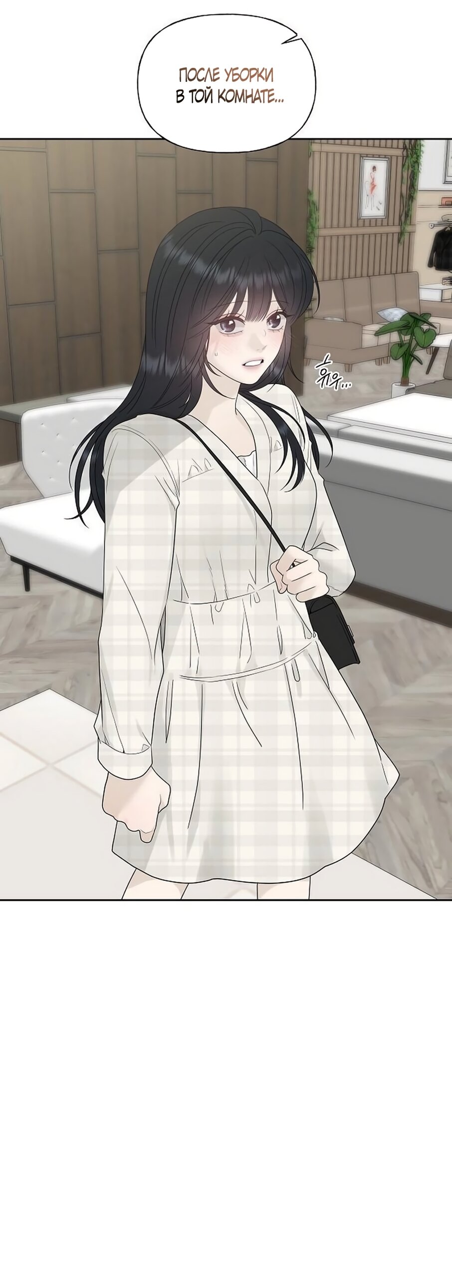 Манга Ласковый нарушитель - Глава 45 Страница 85