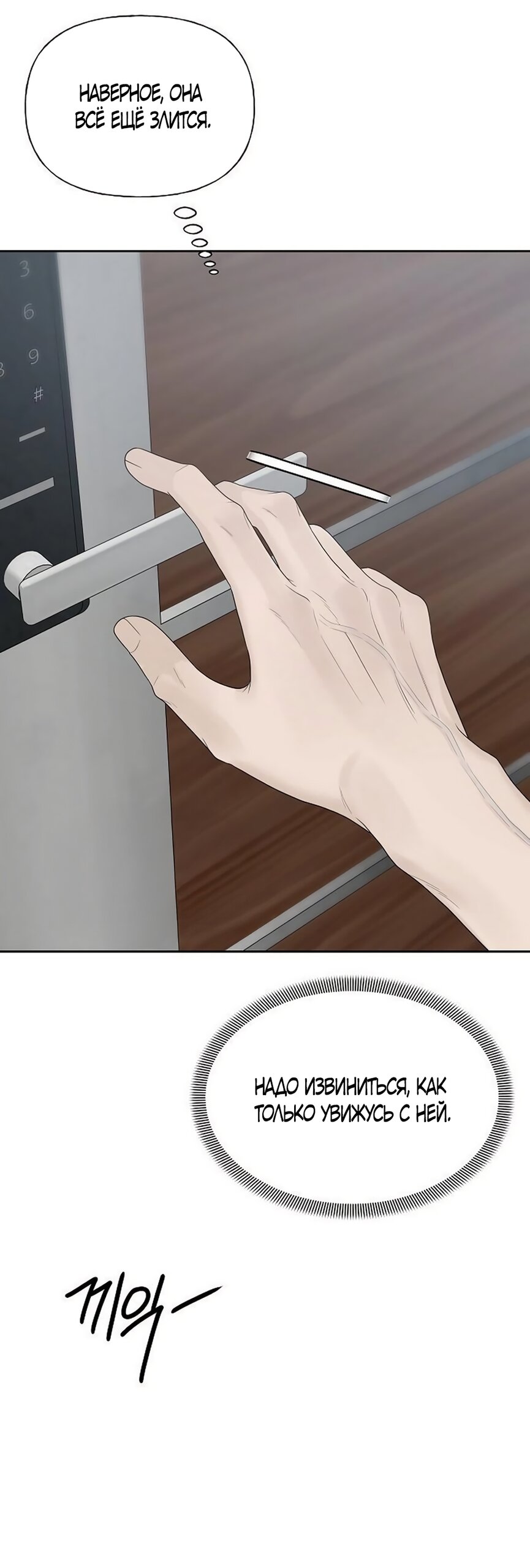 Манга Ласковый нарушитель - Глава 45 Страница 48