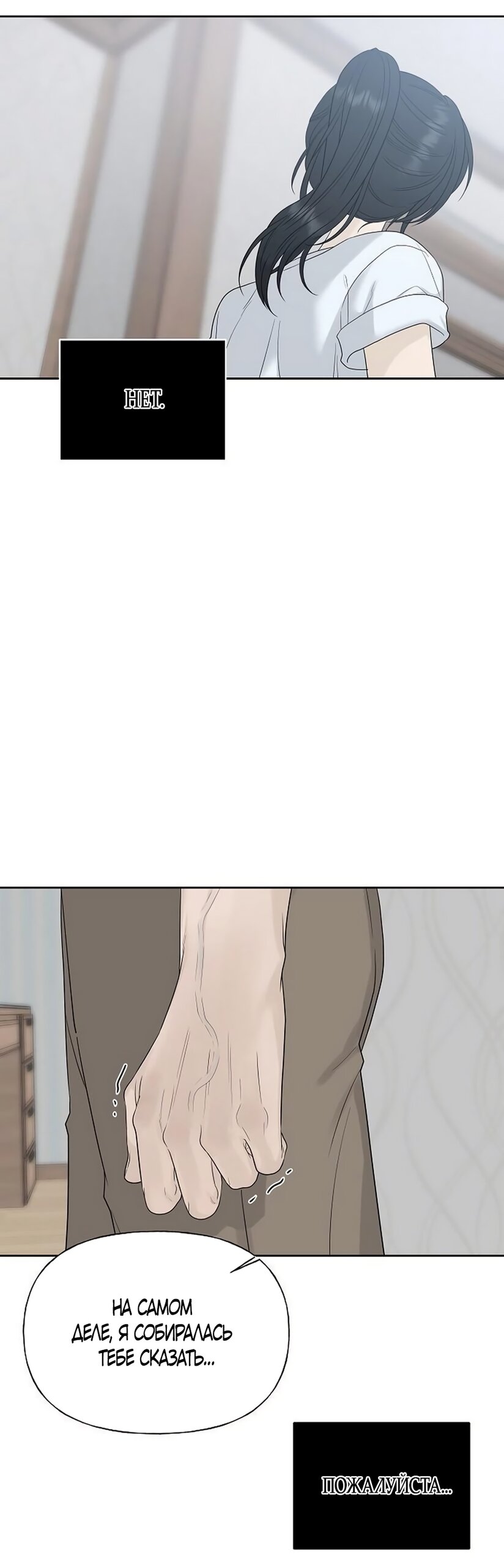 Манга Ласковый нарушитель - Глава 45 Страница 55