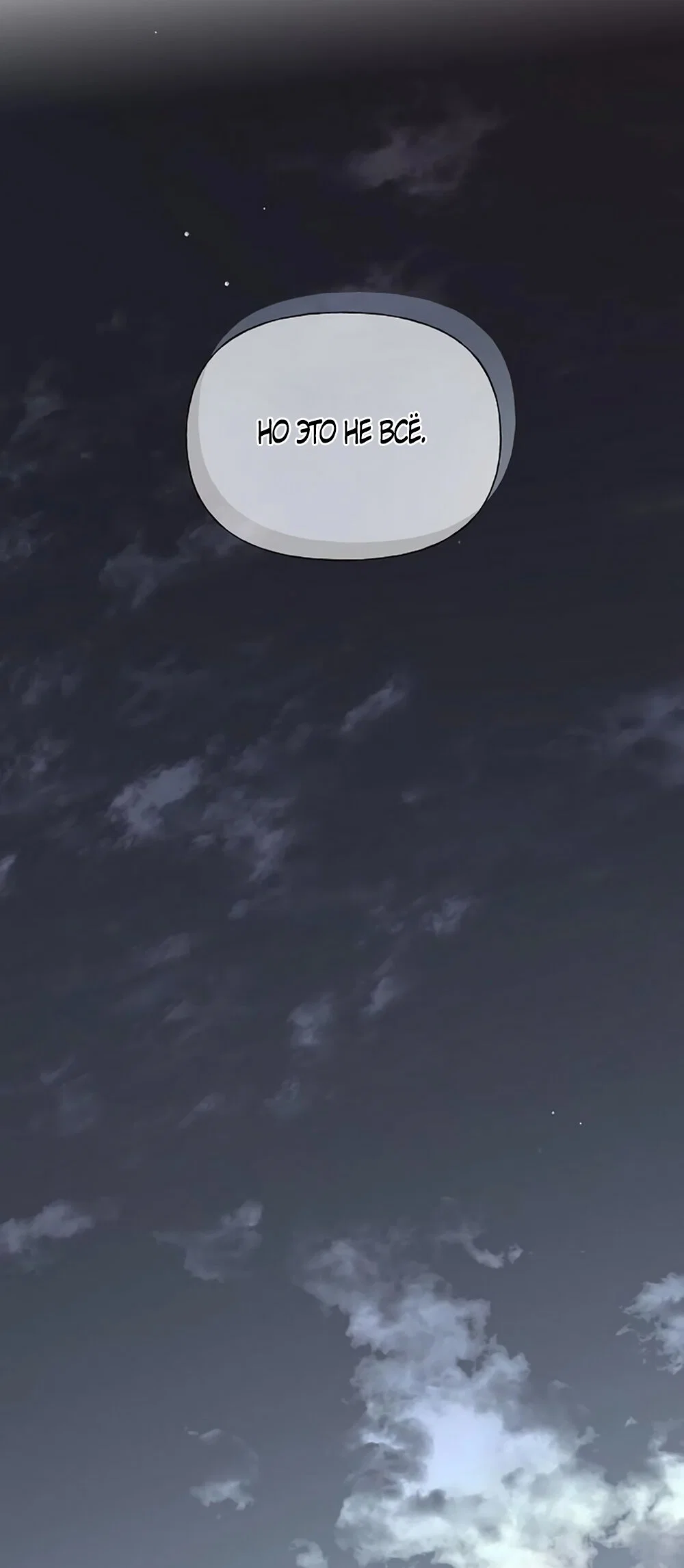 Манга Ласковый нарушитель - Глава 45 Страница 37