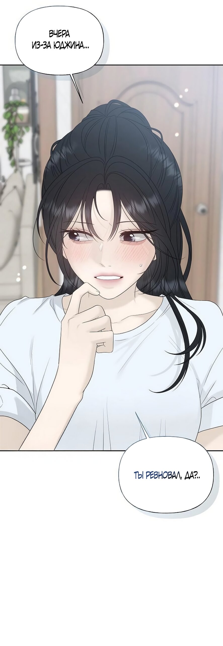 Манга Ласковый нарушитель - Глава 45 Страница 67