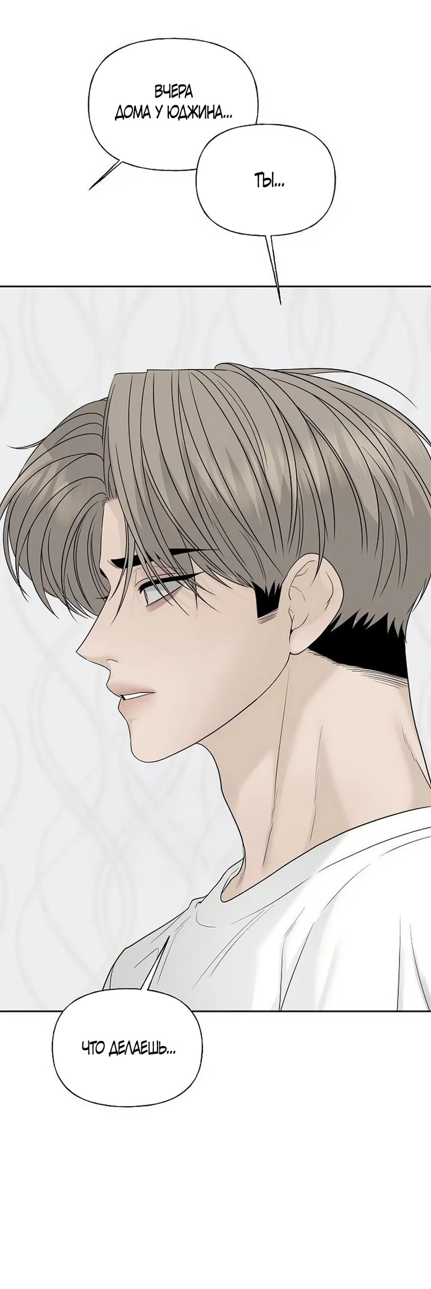 Манга Ласковый нарушитель - Глава 45 Страница 52