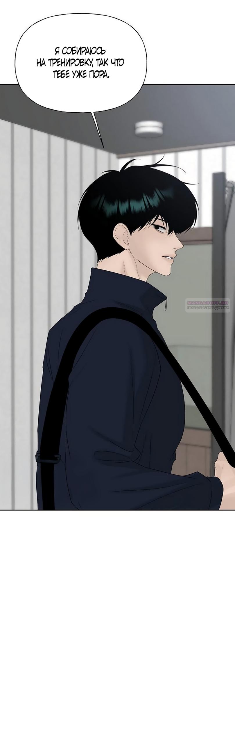 Манга Ласковый нарушитель - Глава 45 Страница 42