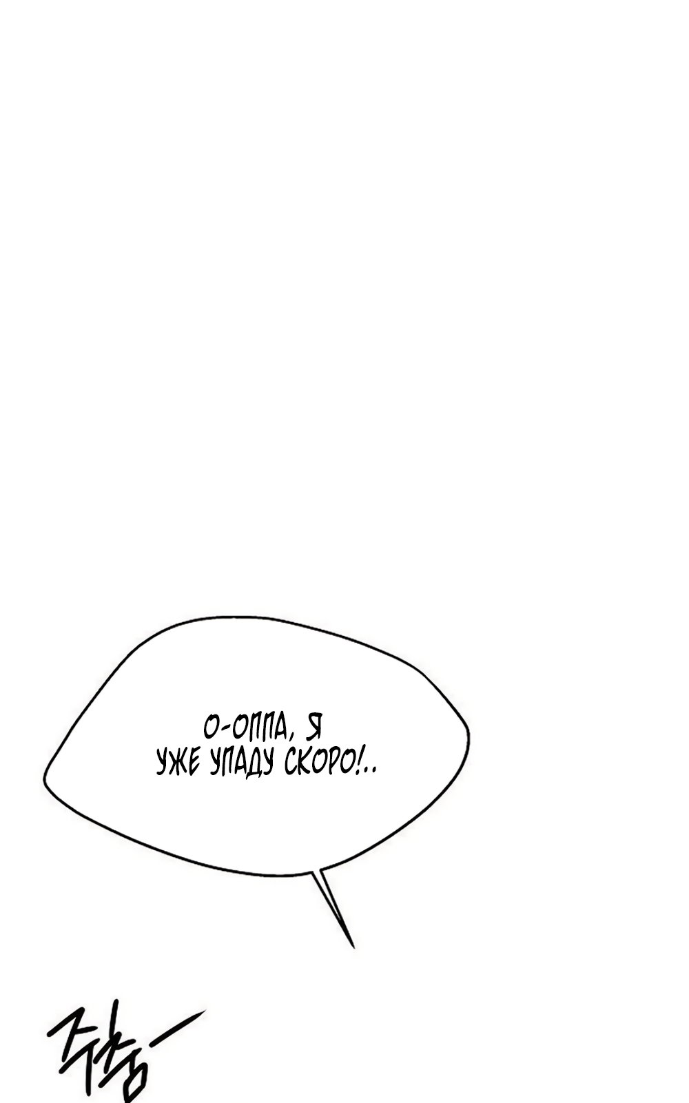 Манга Ласковый нарушитель - Глава 45 Страница 75