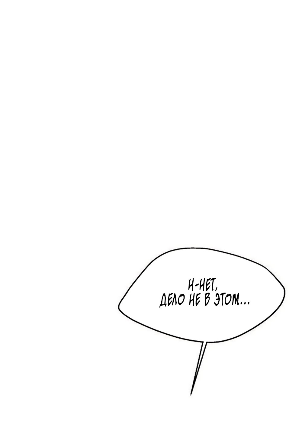 Манга Ласковый нарушитель - Глава 45 Страница 77