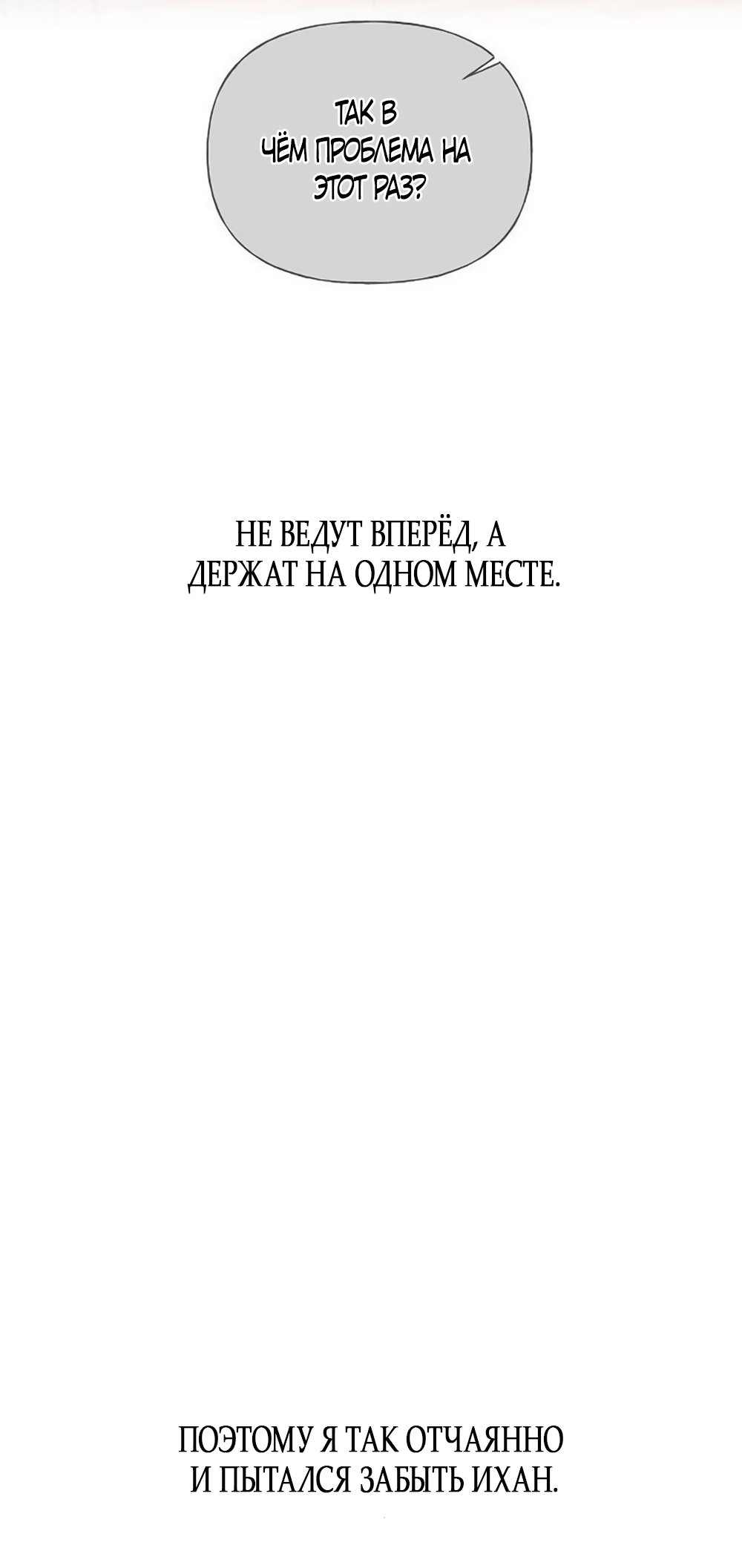 Манга Ласковый нарушитель - Глава 45 Страница 19