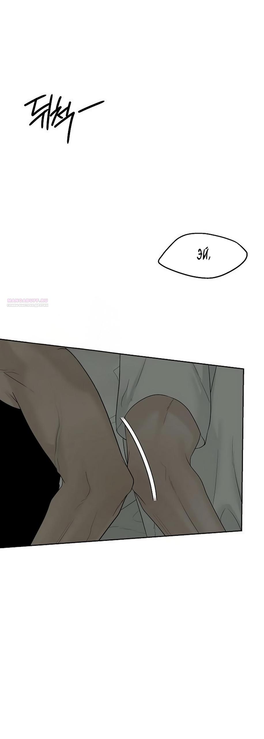 Манга Ласковый нарушитель - Глава 45 Страница 2