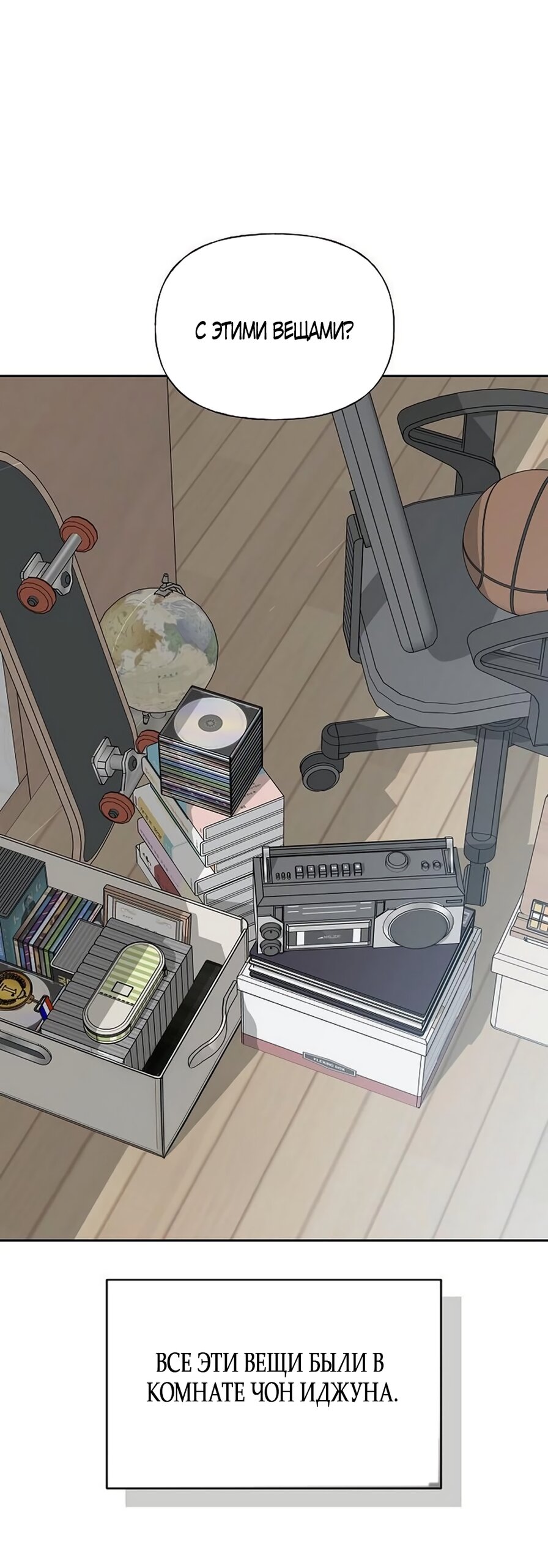 Манга Ласковый нарушитель - Глава 45 Страница 53