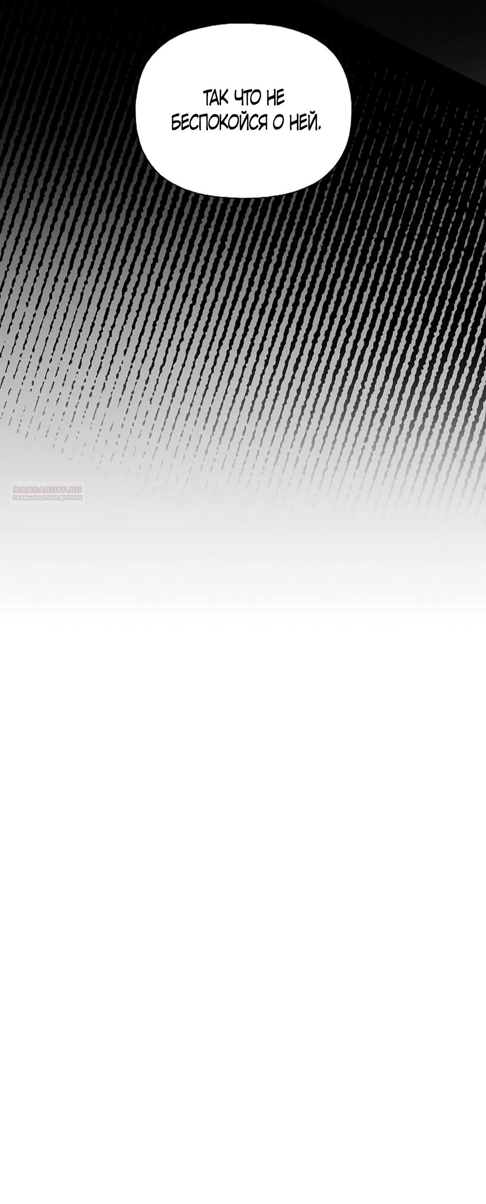 Манга Ласковый нарушитель - Глава 45 Страница 34