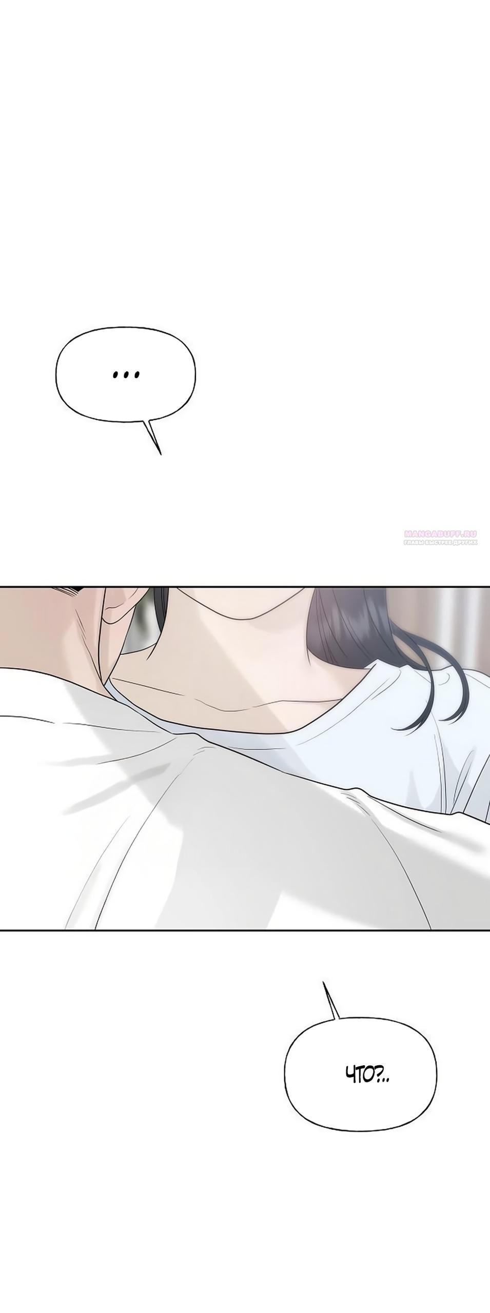 Манга Ласковый нарушитель - Глава 45 Страница 62