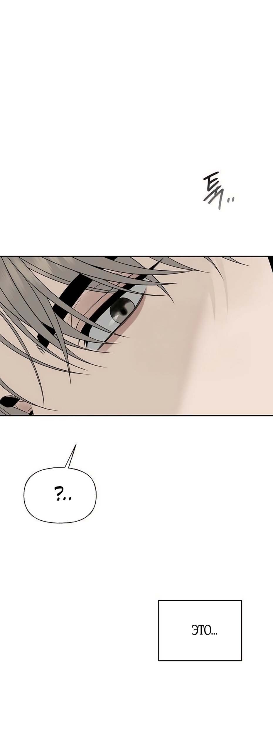 Манга Ласковый нарушитель - Глава 45 Страница 49