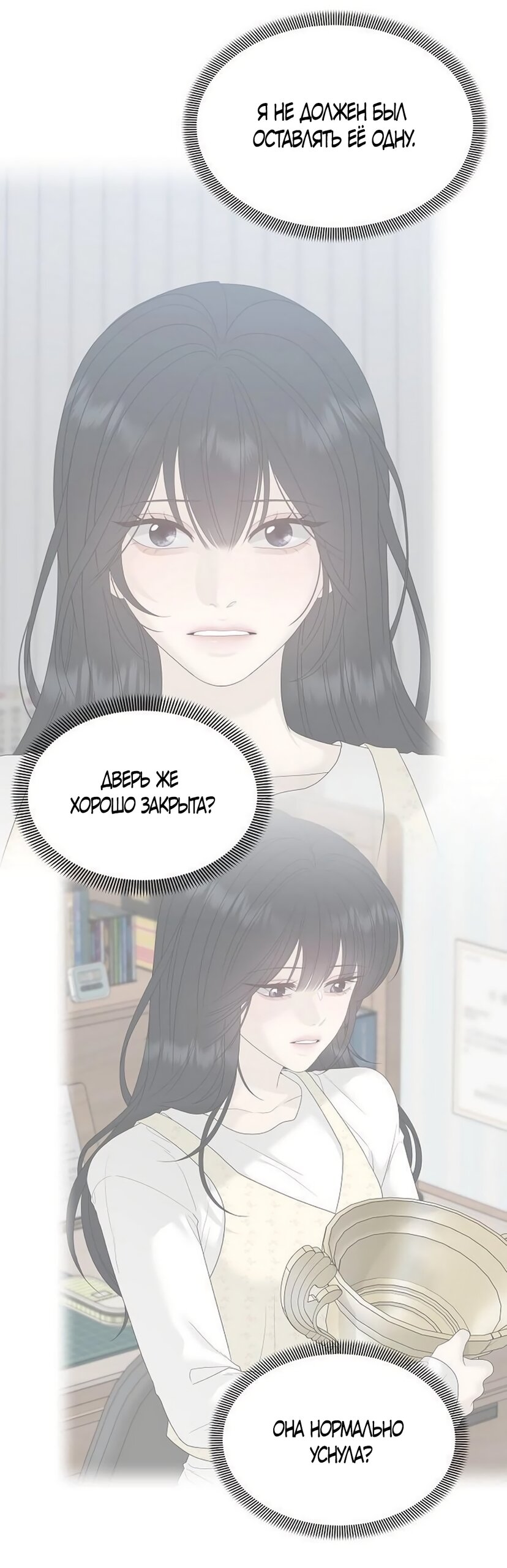 Манга Ласковый нарушитель - Глава 45 Страница 9