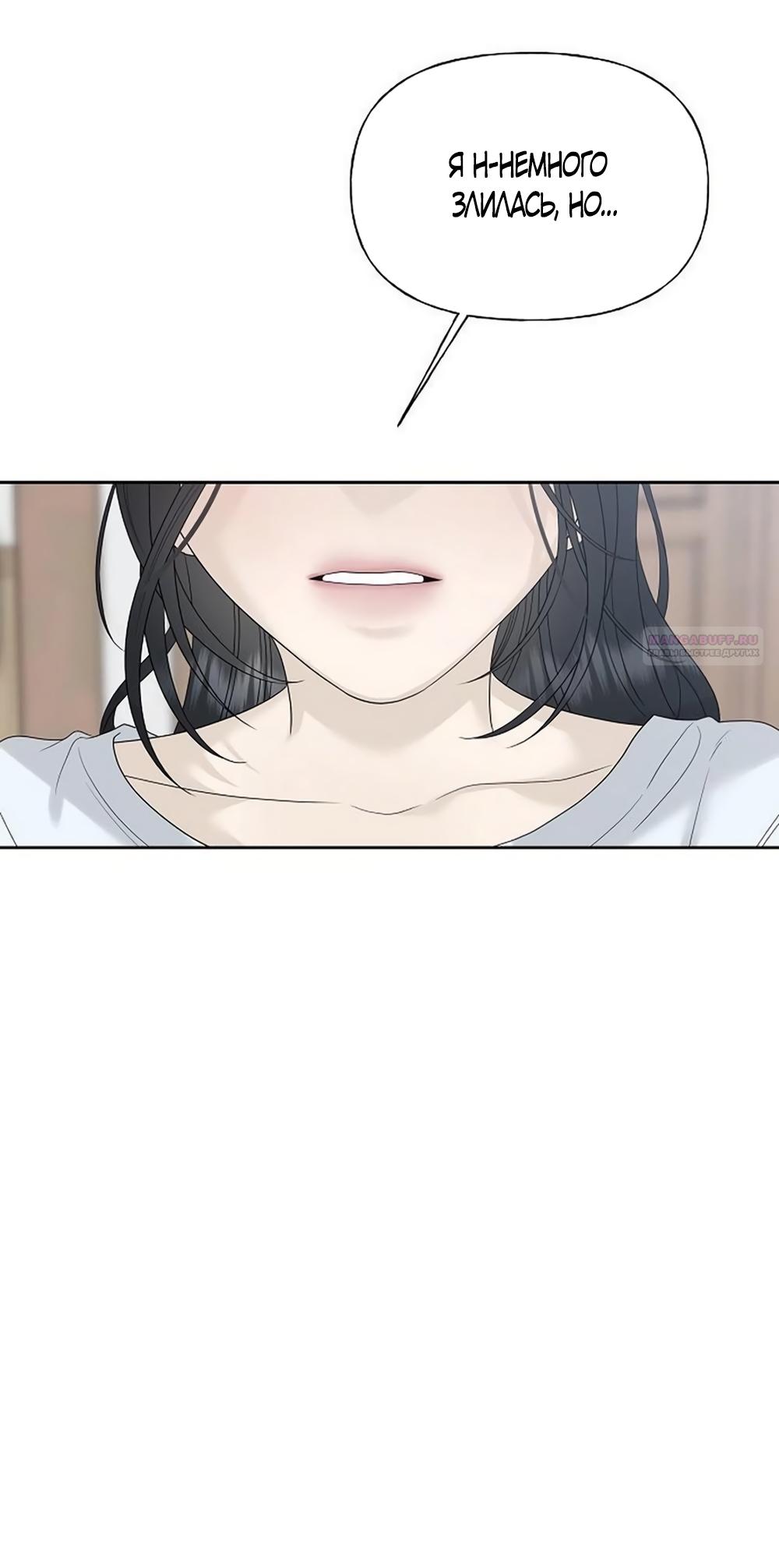 Манга Ласковый нарушитель - Глава 45 Страница 66