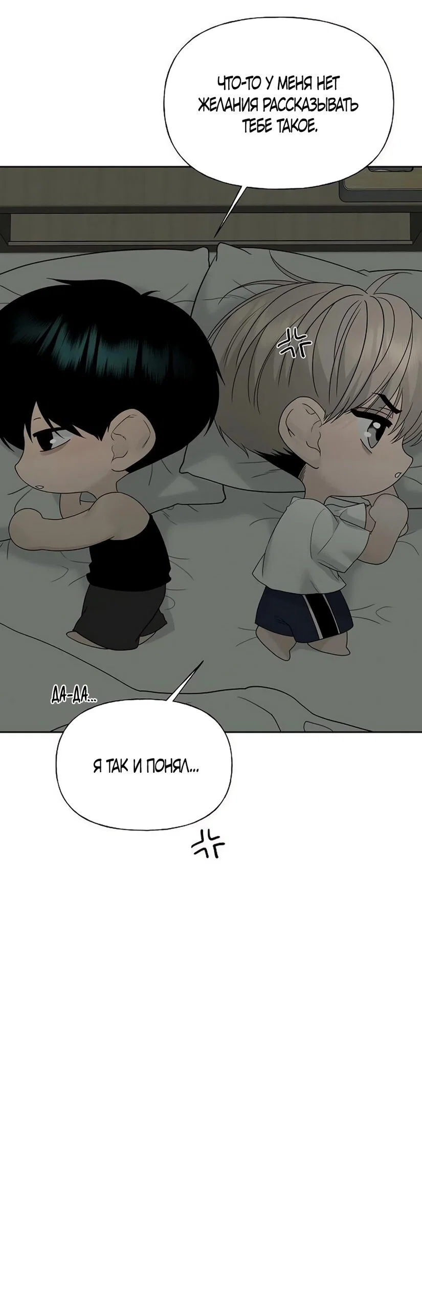 Манга Ласковый нарушитель - Глава 45 Страница 15