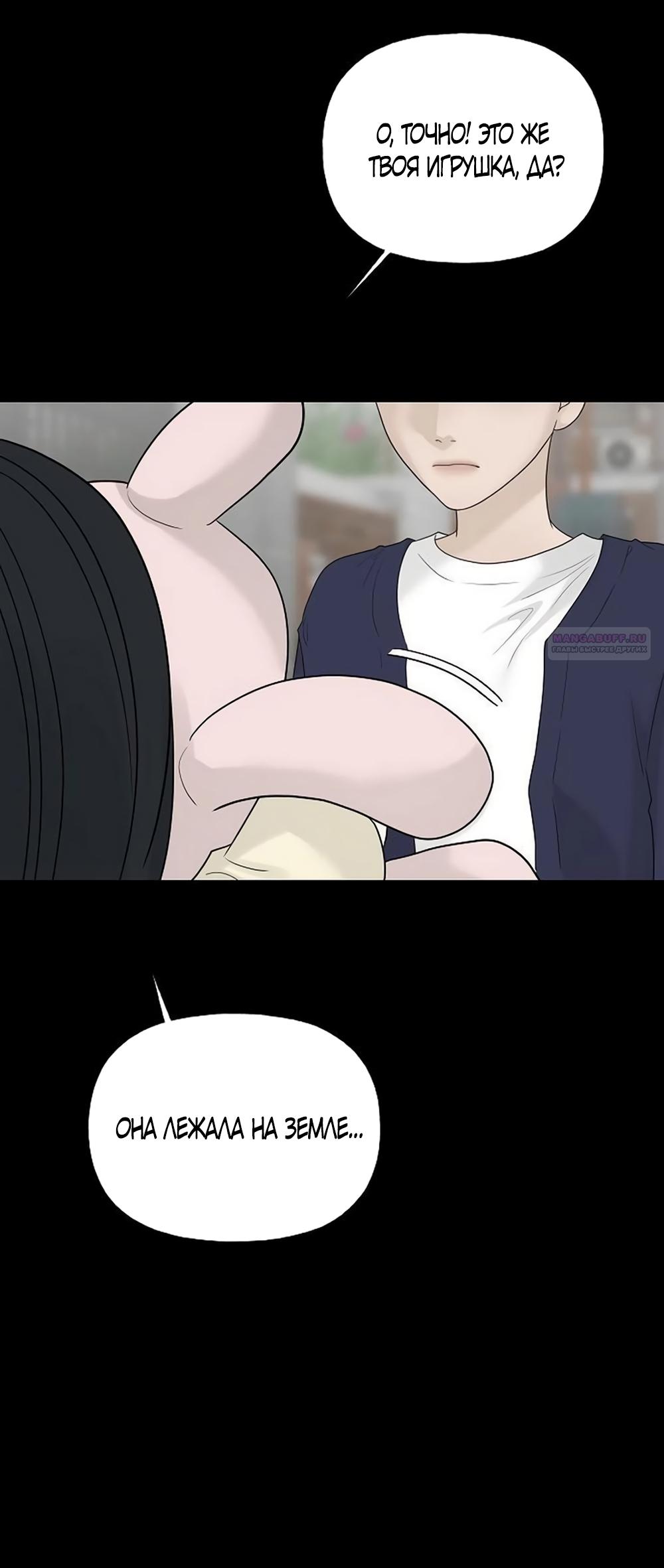 Манга Ласковый нарушитель - Глава 45 Страница 30