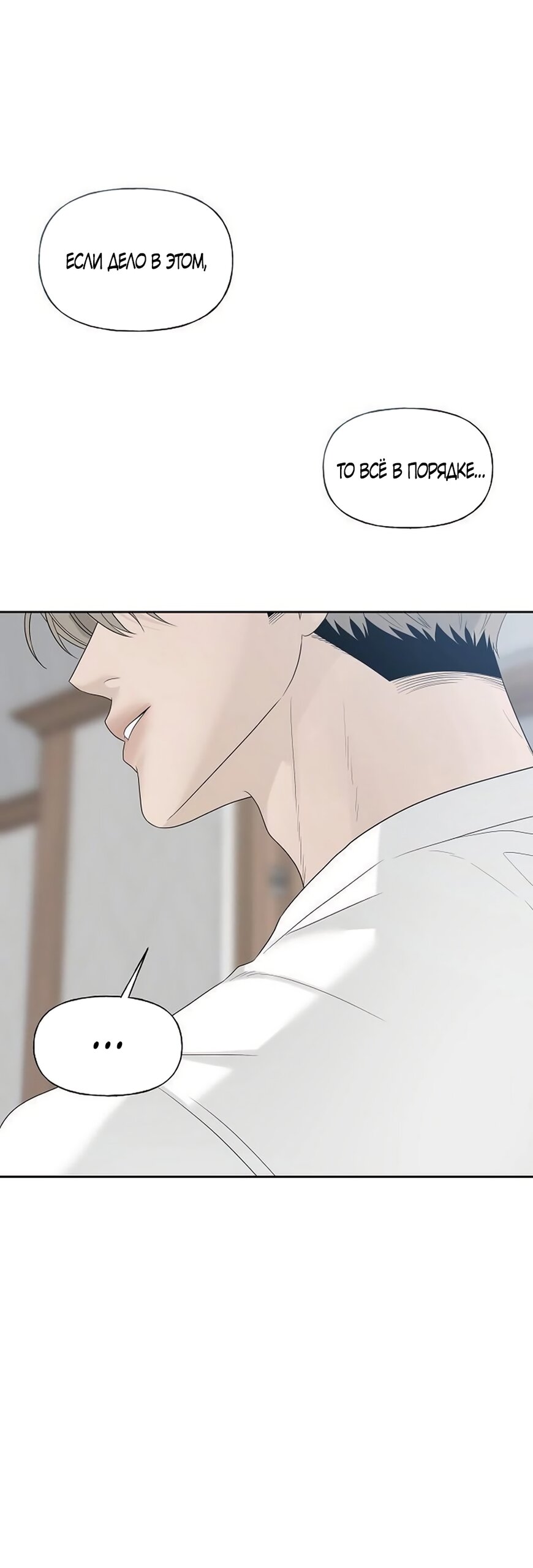 Манга Ласковый нарушитель - Глава 45 Страница 68