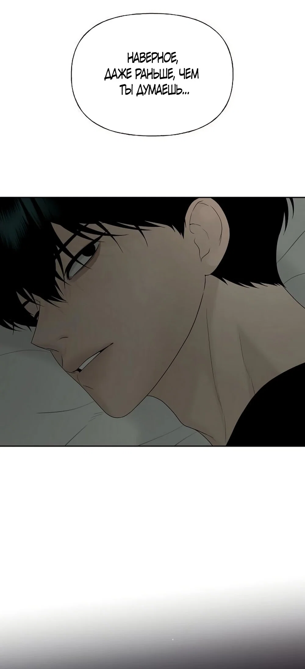 Манга Ласковый нарушитель - Глава 45 Страница 36