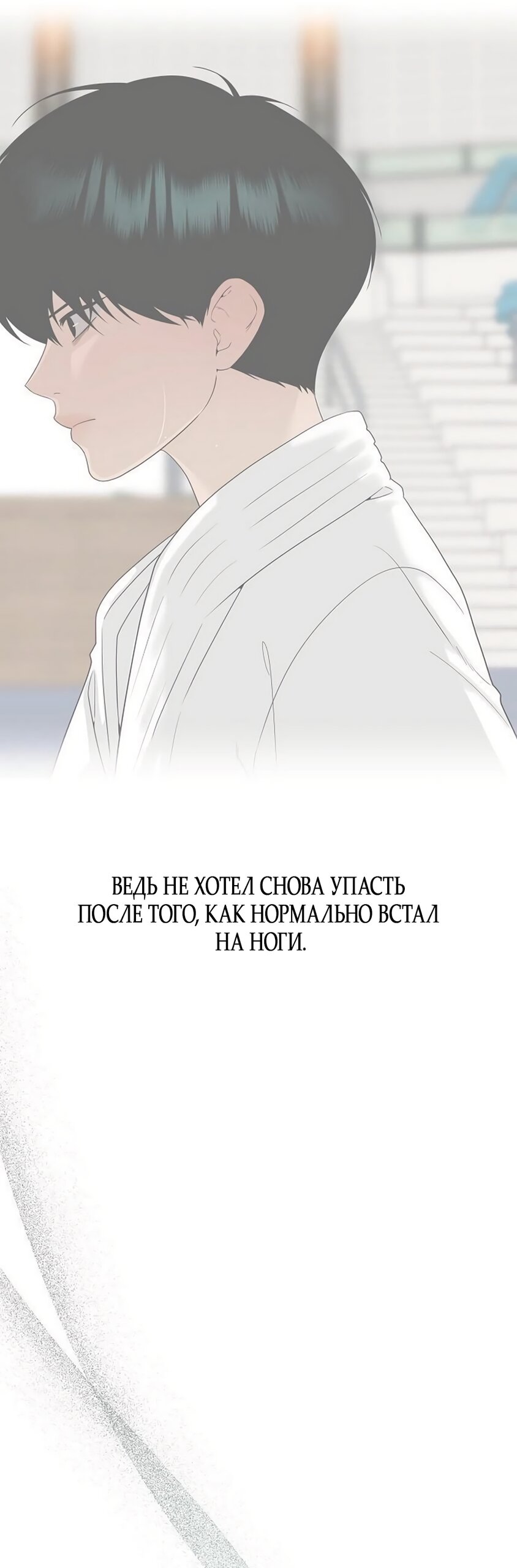 Манга Ласковый нарушитель - Глава 45 Страница 20