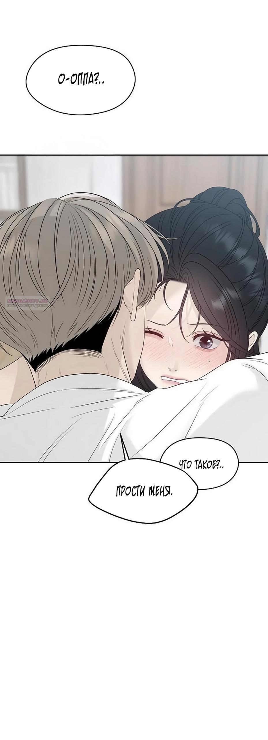 Манга Ласковый нарушитель - Глава 45 Страница 58