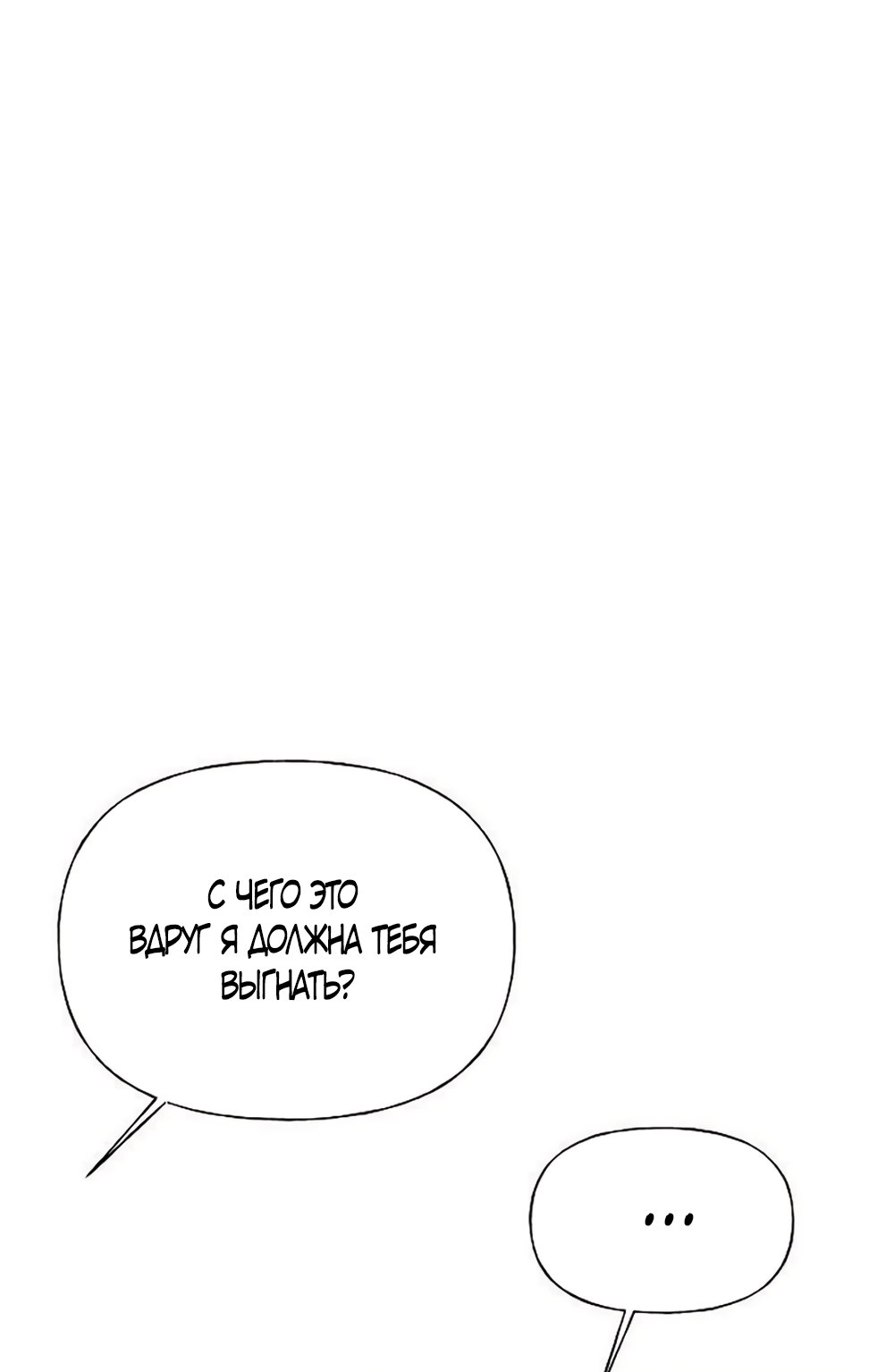 Манга Ласковый нарушитель - Глава 45 Страница 64