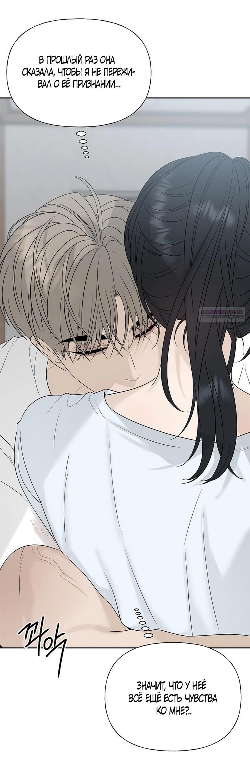 Манга Ласковый нарушитель - Глава 45 Страница 74