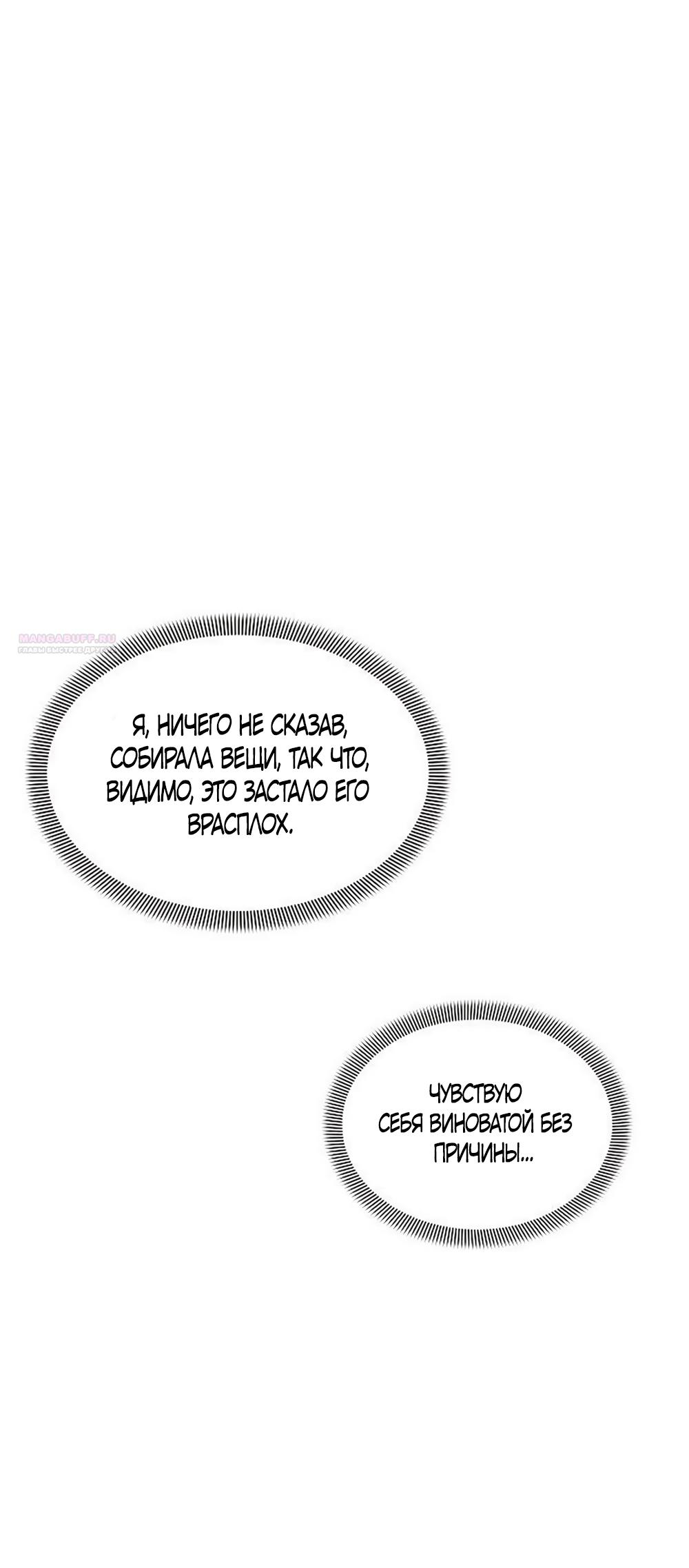 Манга Ласковый нарушитель - Глава 45 Страница 70