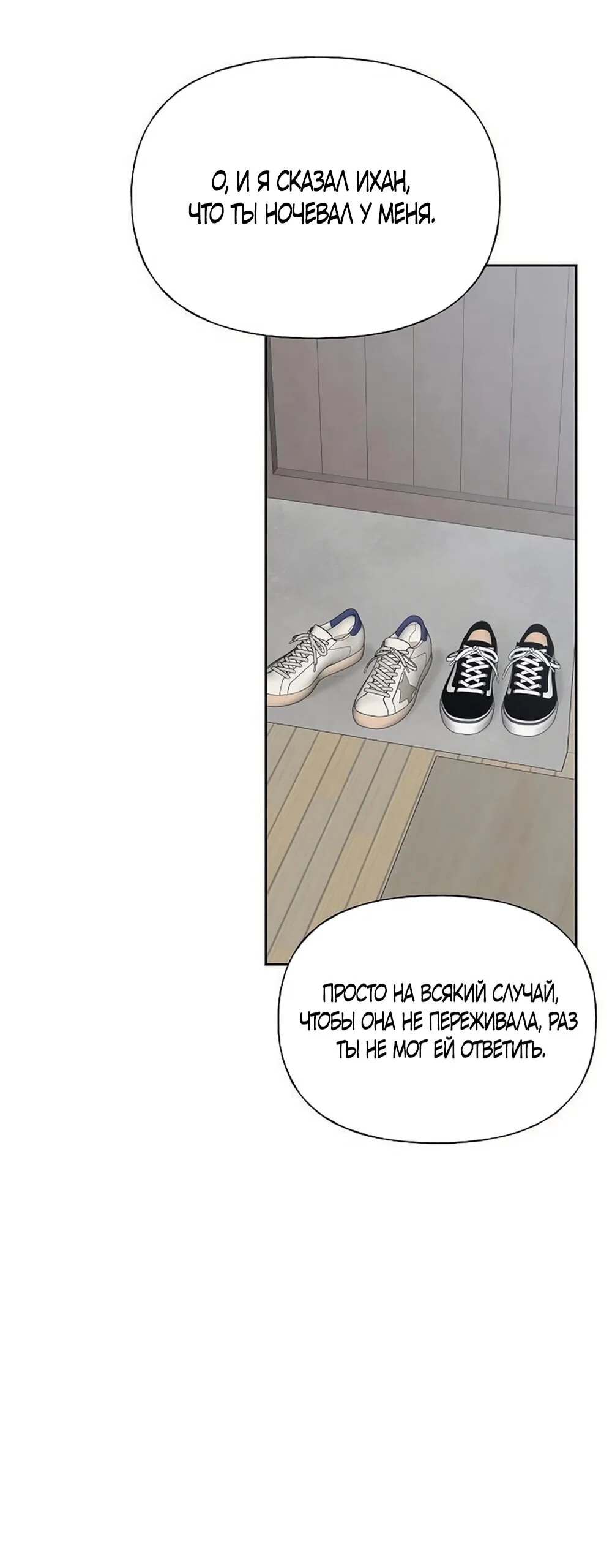 Манга Ласковый нарушитель - Глава 45 Страница 44