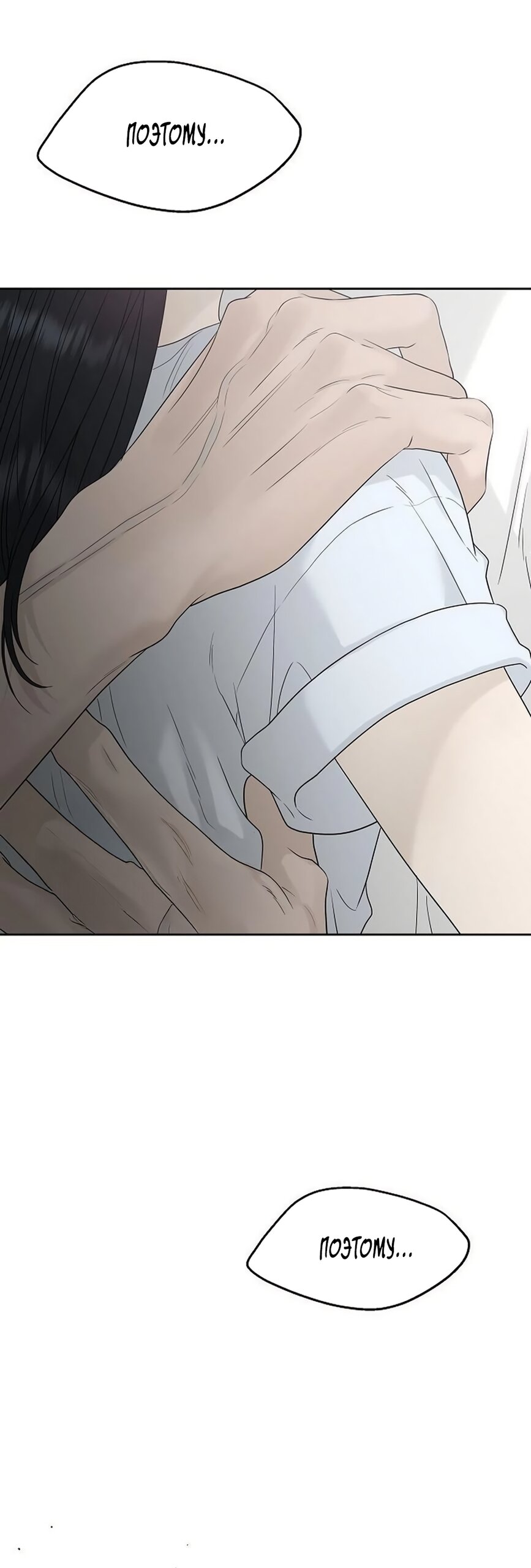 Манга Ласковый нарушитель - Глава 45 Страница 60