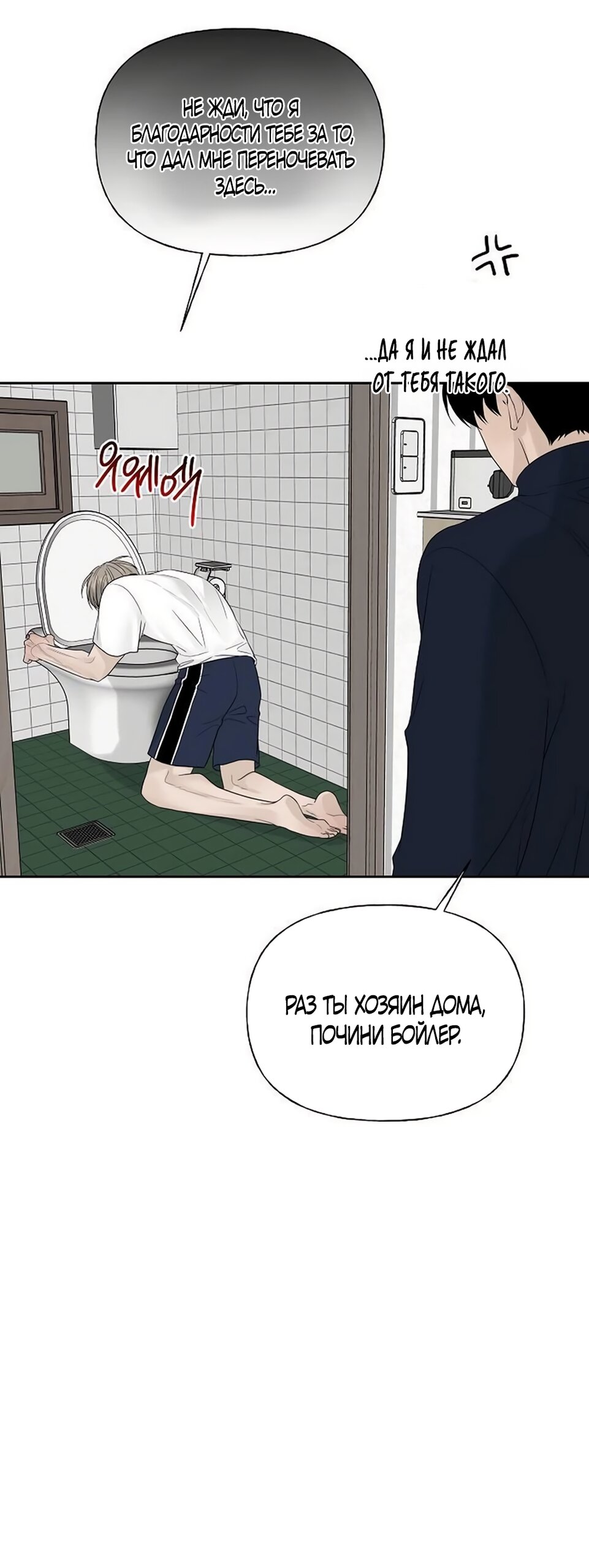 Манга Ласковый нарушитель - Глава 45 Страница 43