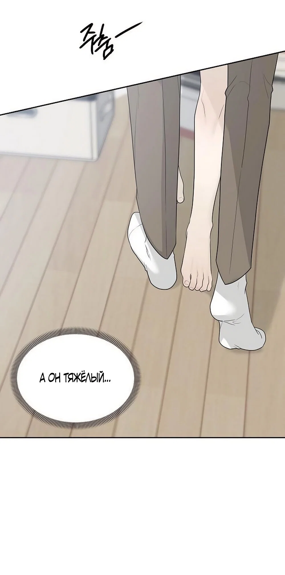 Манга Ласковый нарушитель - Глава 45 Страница 72