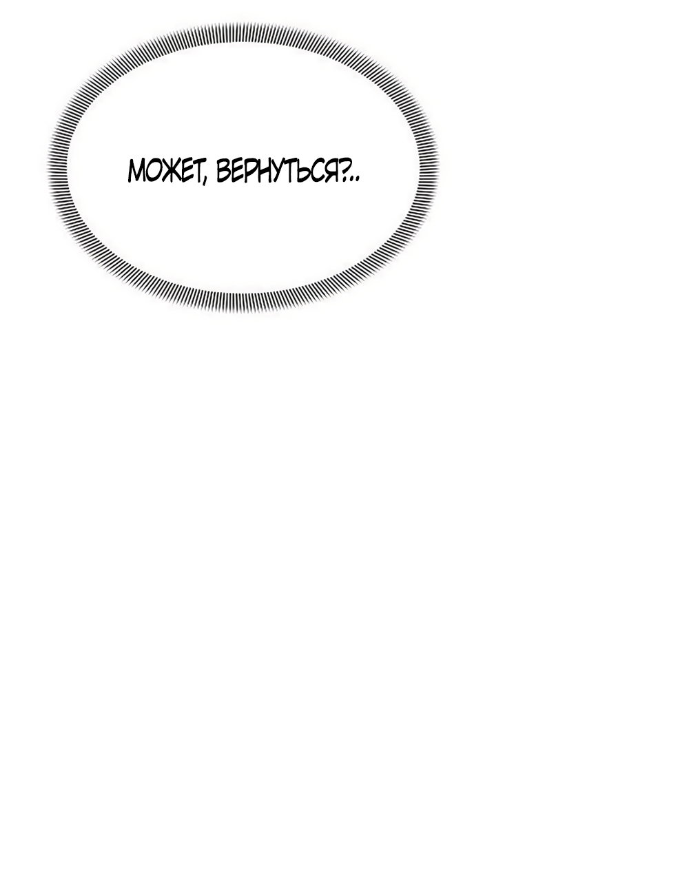 Манга Ласковый нарушитель - Глава 45 Страница 8