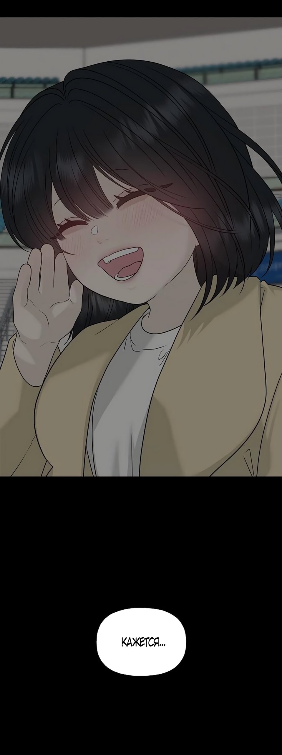 Манга Ласковый нарушитель - Глава 45 Страница 24