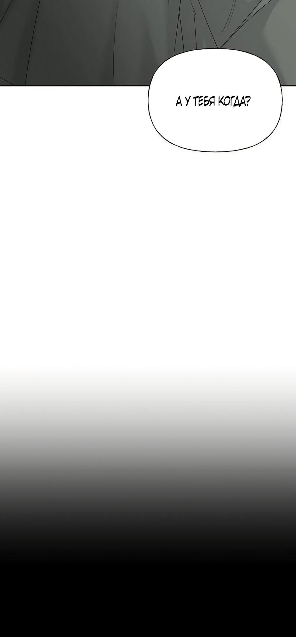 Манга Ласковый нарушитель - Глава 45 Страница 23