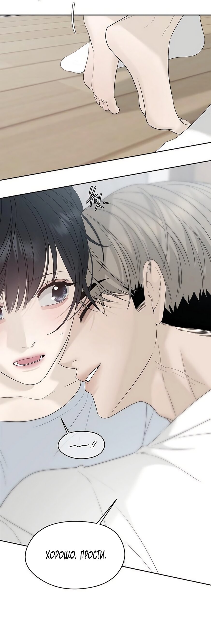 Манга Ласковый нарушитель - Глава 45 Страница 76