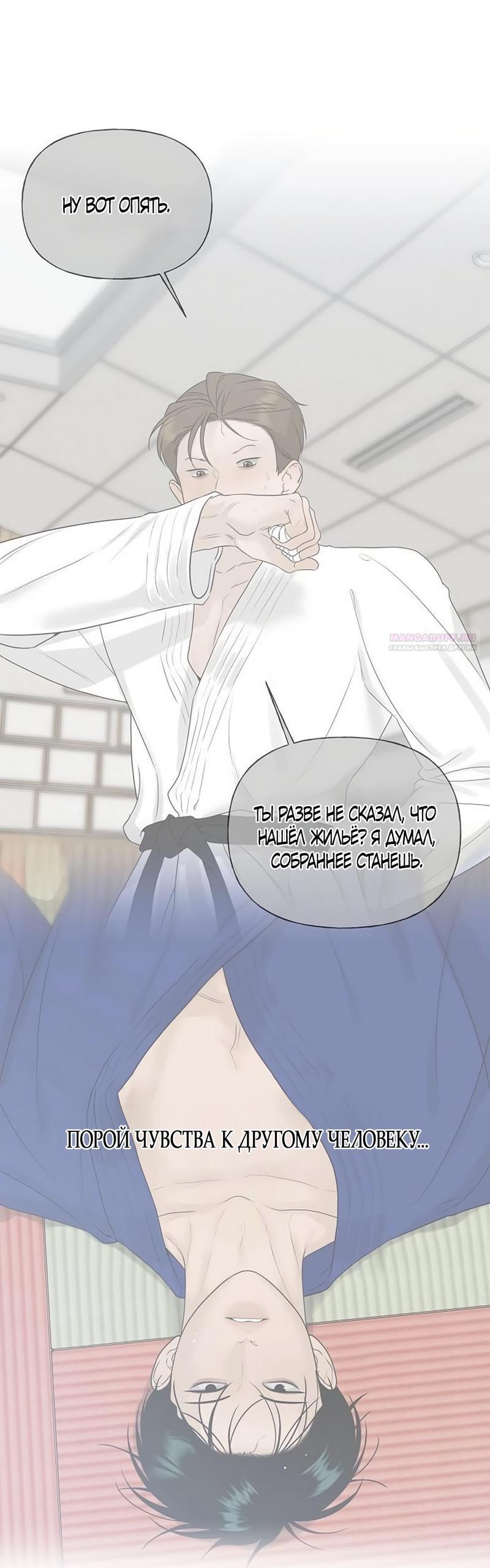 Манга Ласковый нарушитель - Глава 45 Страница 18