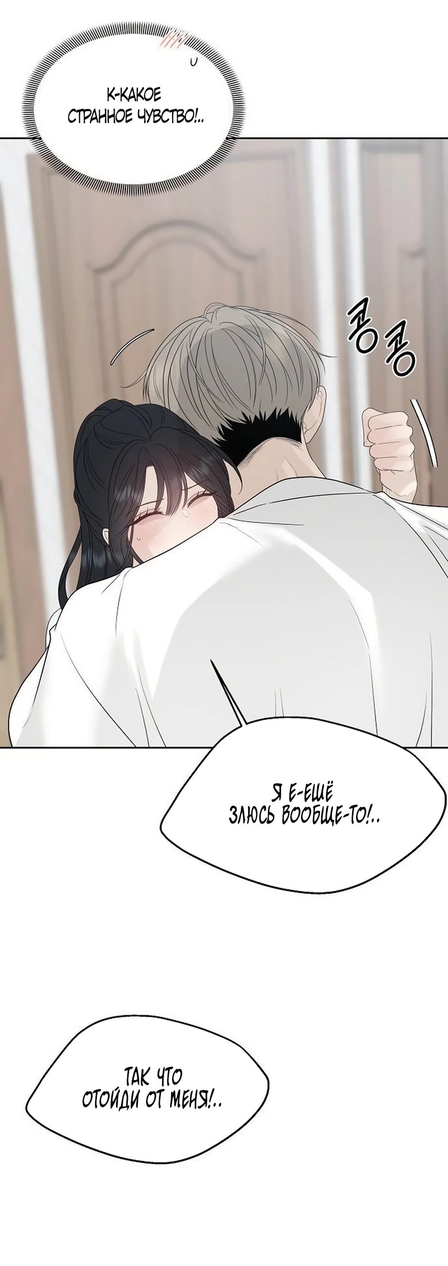 Манга Ласковый нарушитель - Глава 45 Страница 81