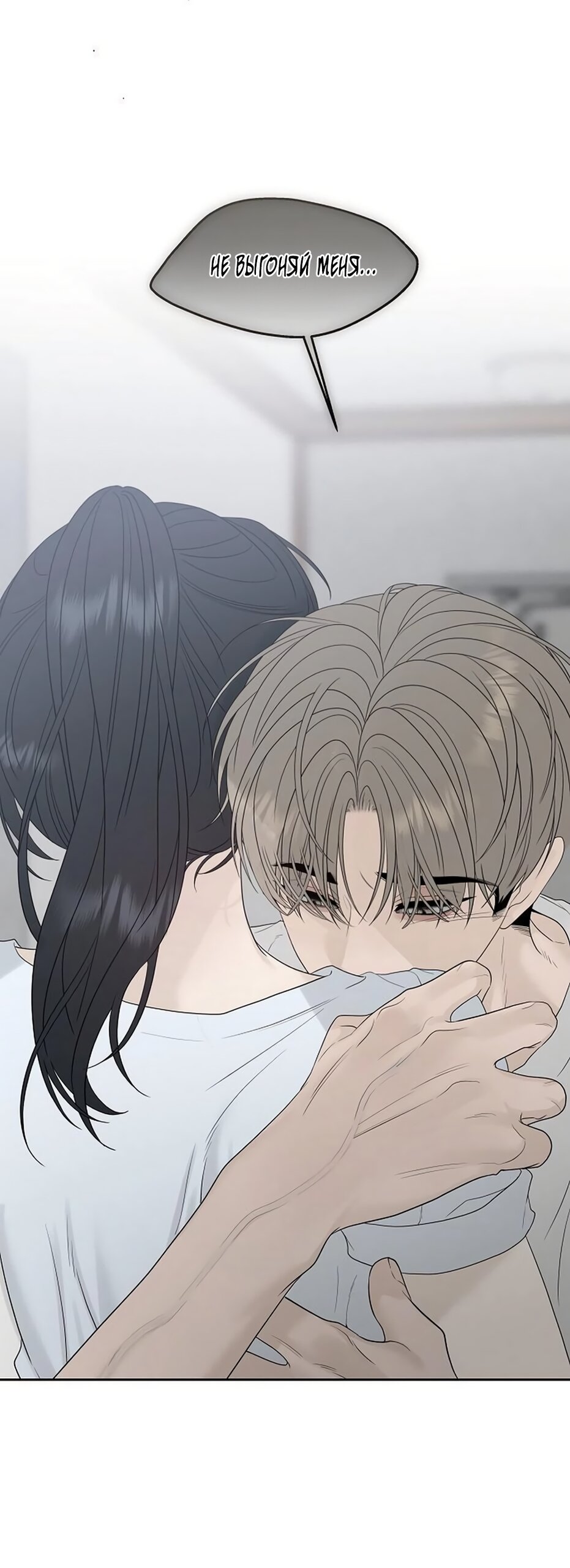 Манга Ласковый нарушитель - Глава 45 Страница 61