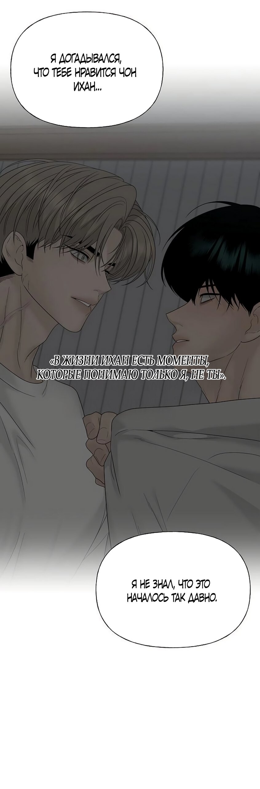 Манга Ласковый нарушитель - Глава 45 Страница 13