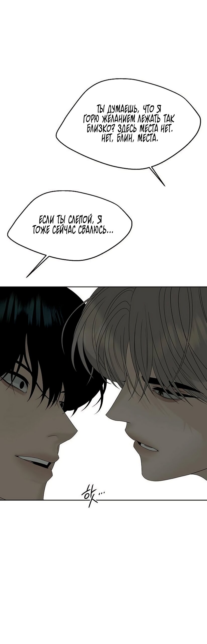 Манга Ласковый нарушитель - Глава 45 Страница 5