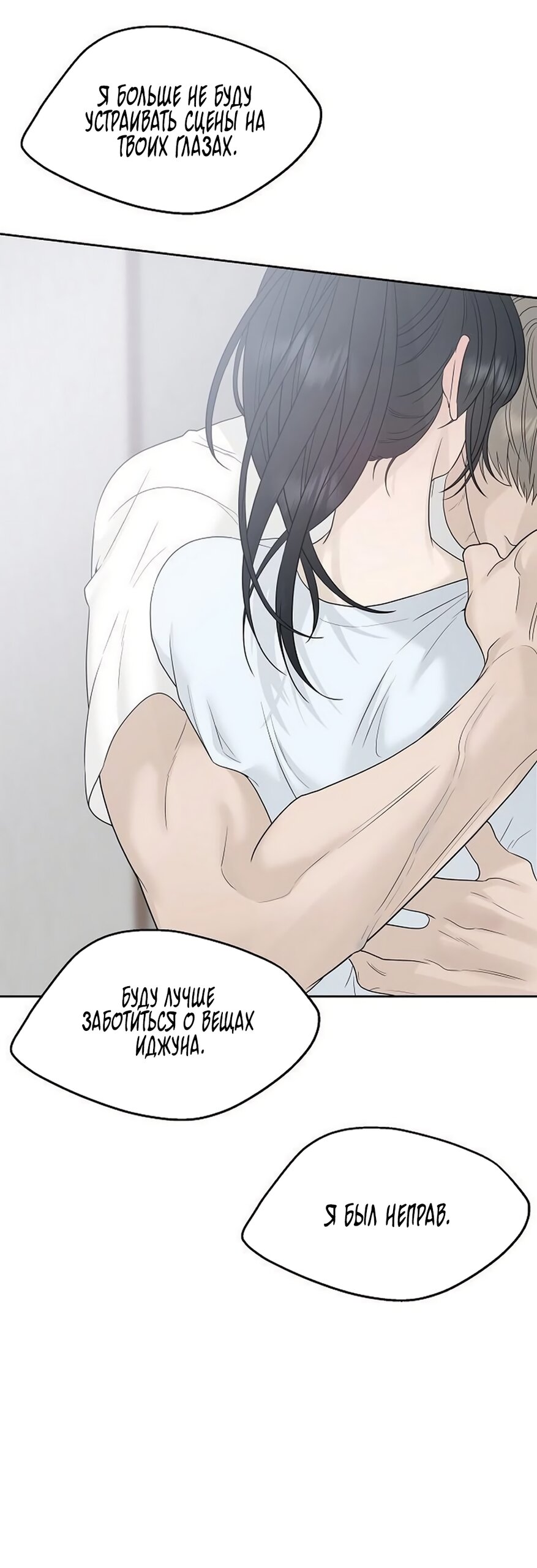 Манга Ласковый нарушитель - Глава 45 Страница 59