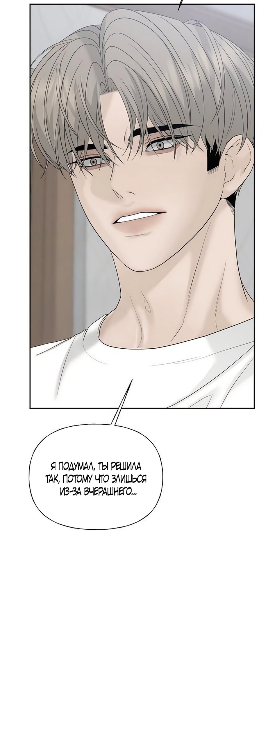 Манга Ласковый нарушитель - Глава 45 Страница 65