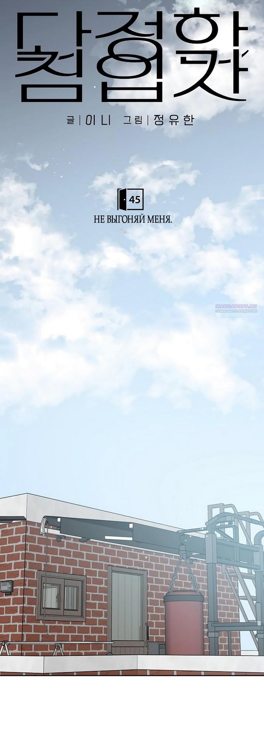 Манга Ласковый нарушитель - Глава 45 Страница 38