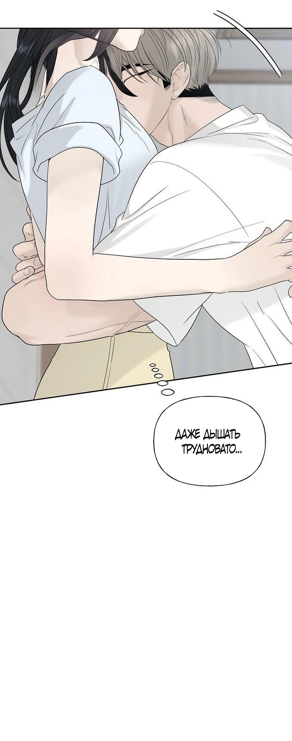 Манга Ласковый нарушитель - Глава 45 Страница 73