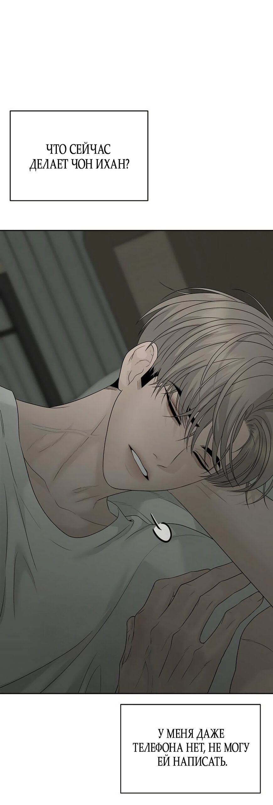 Манга Ласковый нарушитель - Глава 45 Страница 7