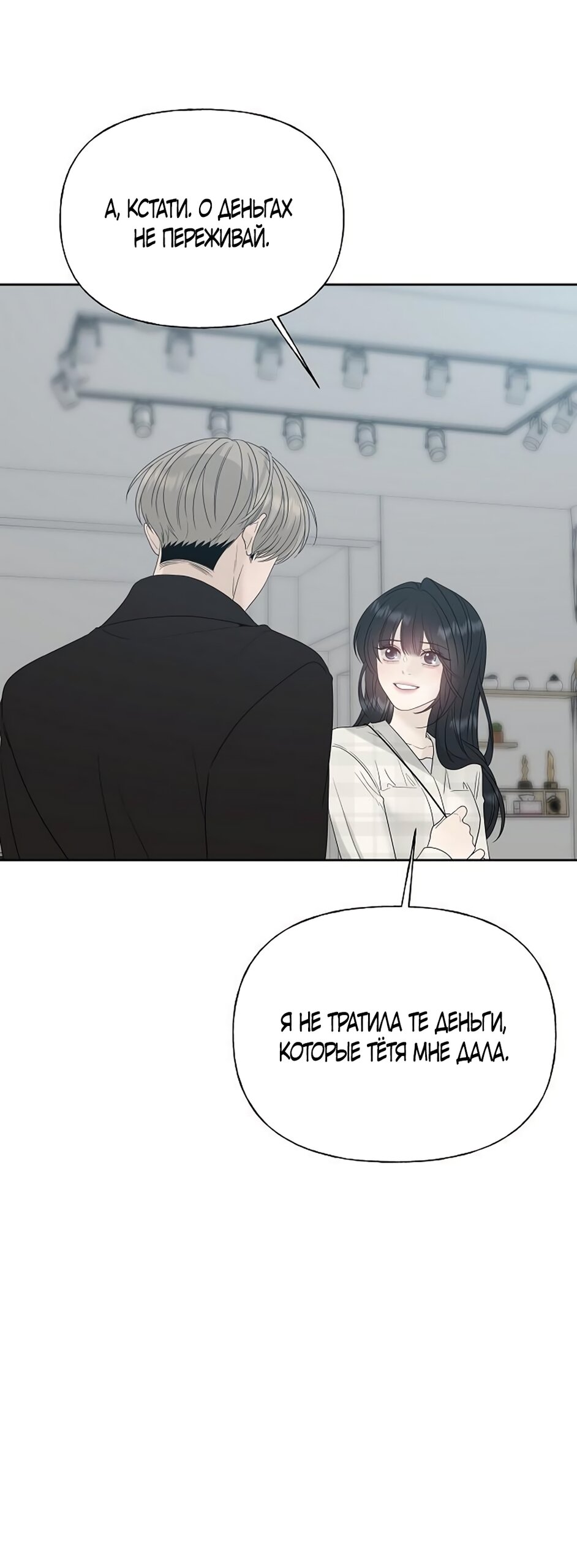 Манга Ласковый нарушитель - Глава 46 Страница 39