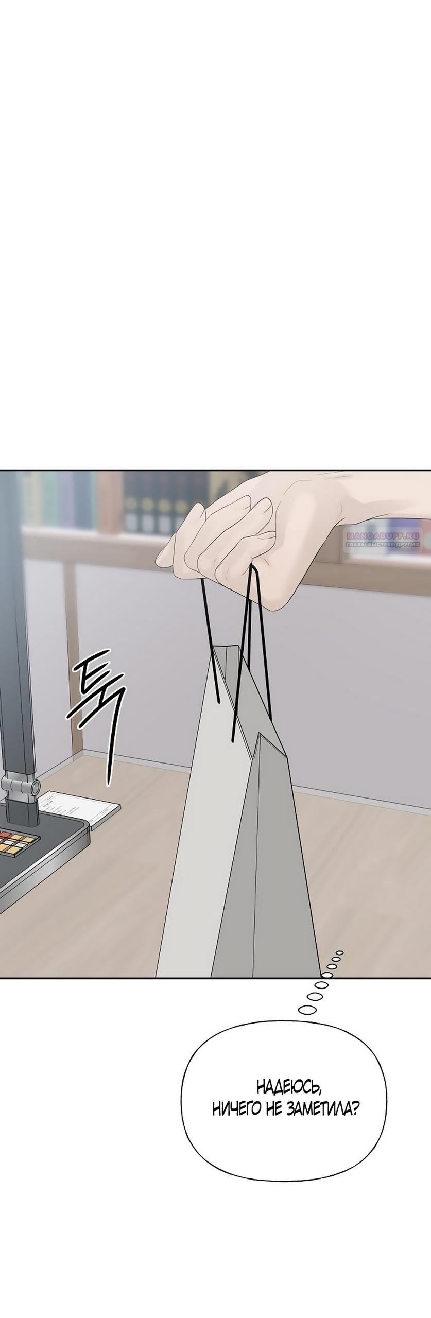Манга Ласковый нарушитель - Глава 46 Страница 70